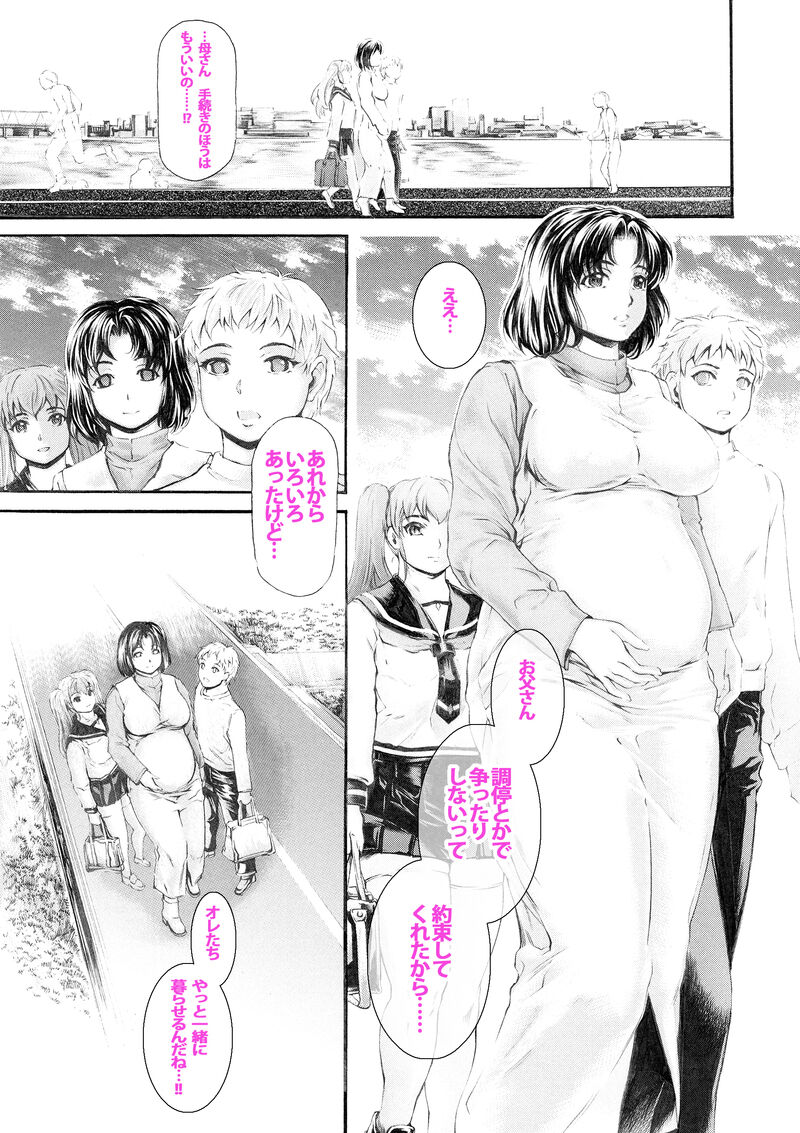 ９時から５時までの恋人 第14話 page 3 full