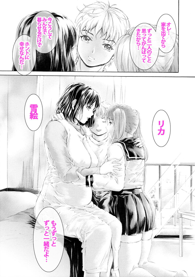 ９時から５時までの恋人 第14話 page 5 full