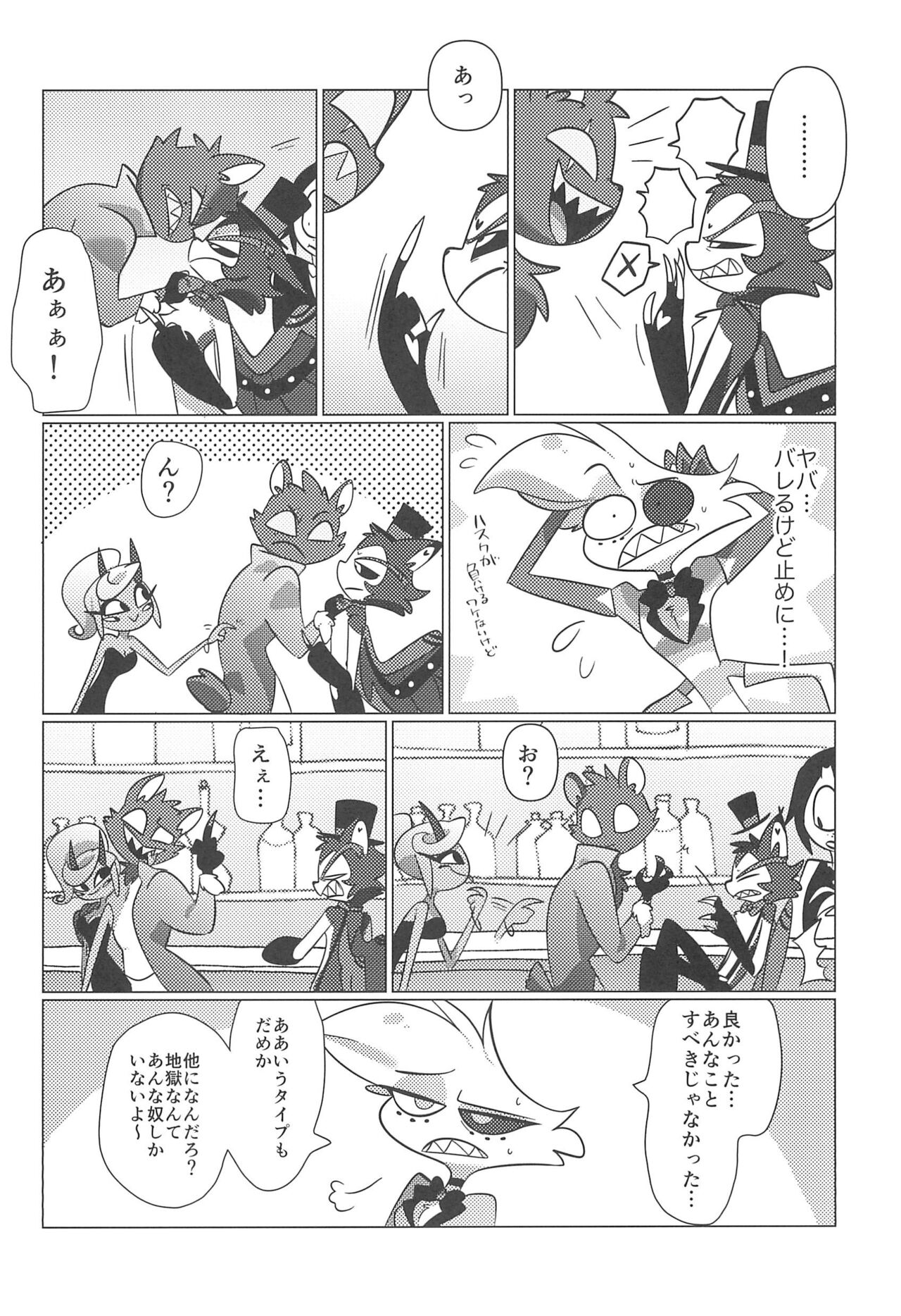 Ashita wa Kitto Hare page 12 full
