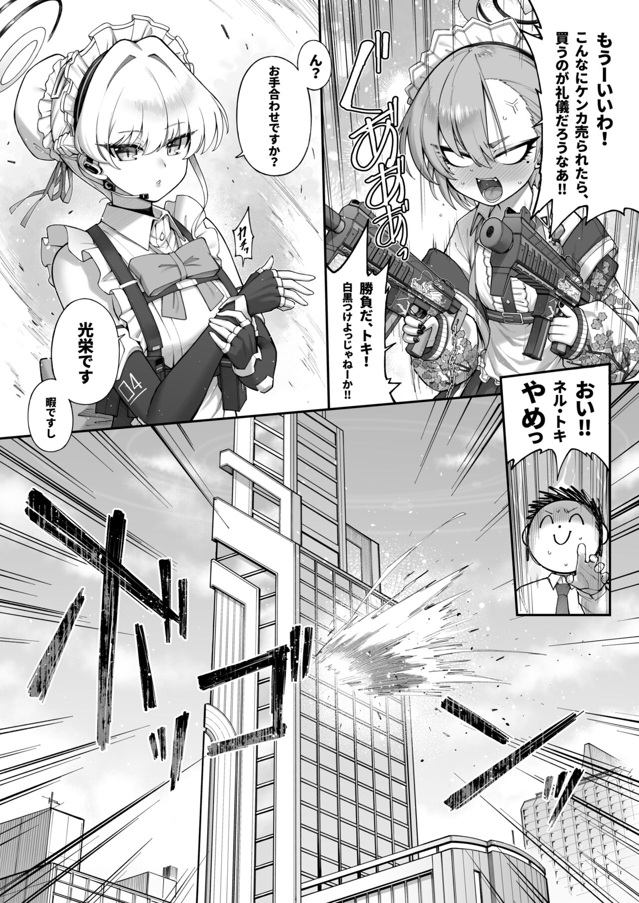 Neru Toki page 11 full