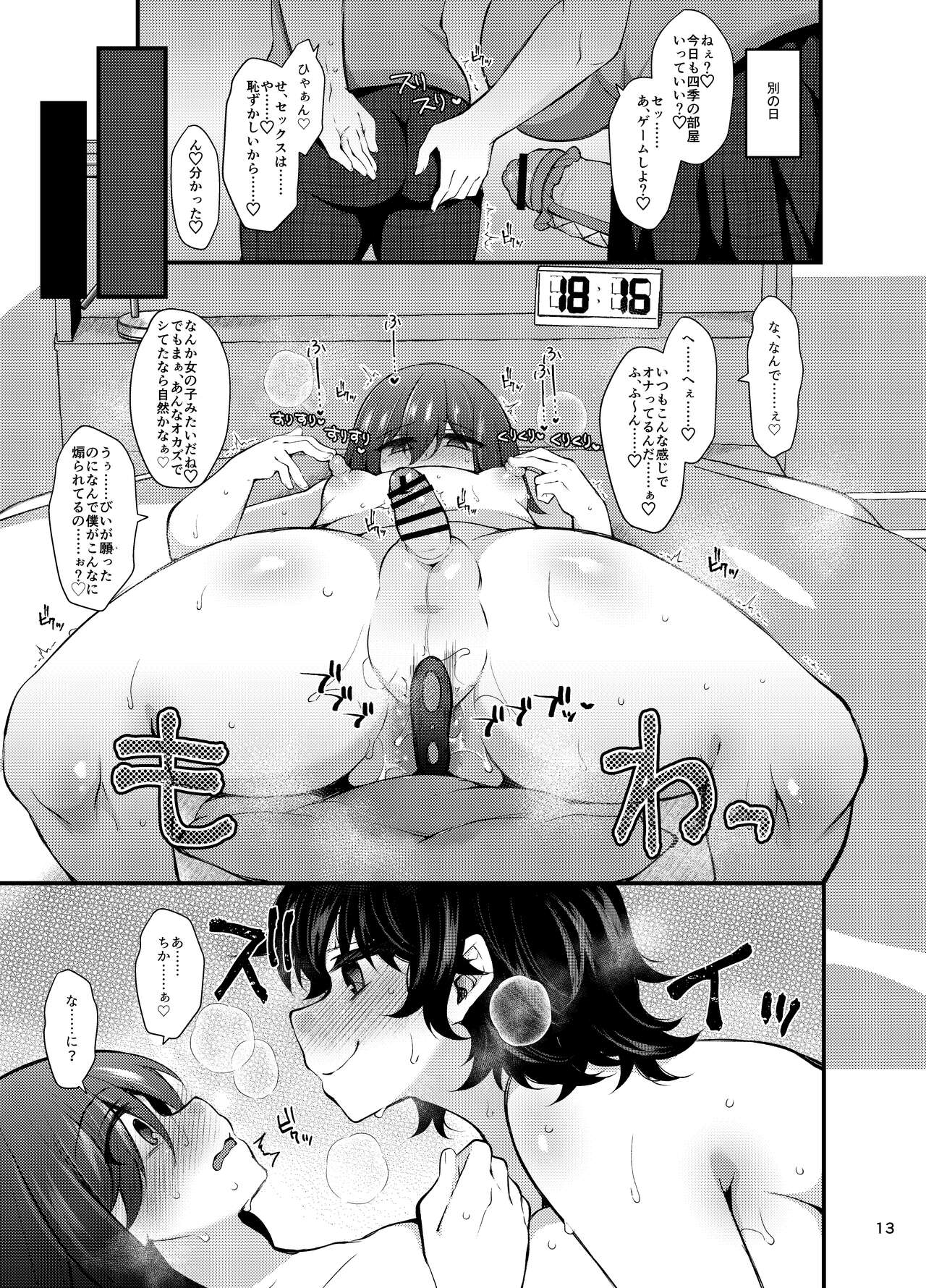 “otokonoko ni naritaina” kakeru san kai ～ futanari osananajimi no gyaku a 〇 rupuropōzu ～ page 12 full