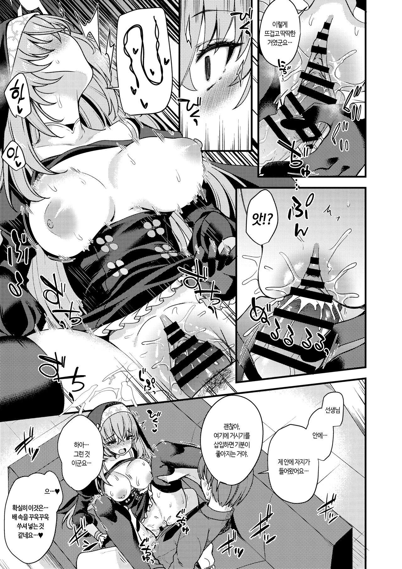 Sakurako-sama wa Nani mo Shiranai | 사쿠라코 님은 아무것도 모른다 page 12 full