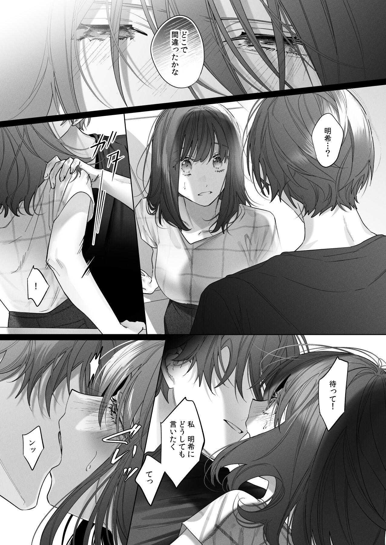 外面の良い幼馴染 -and if- page 11 full