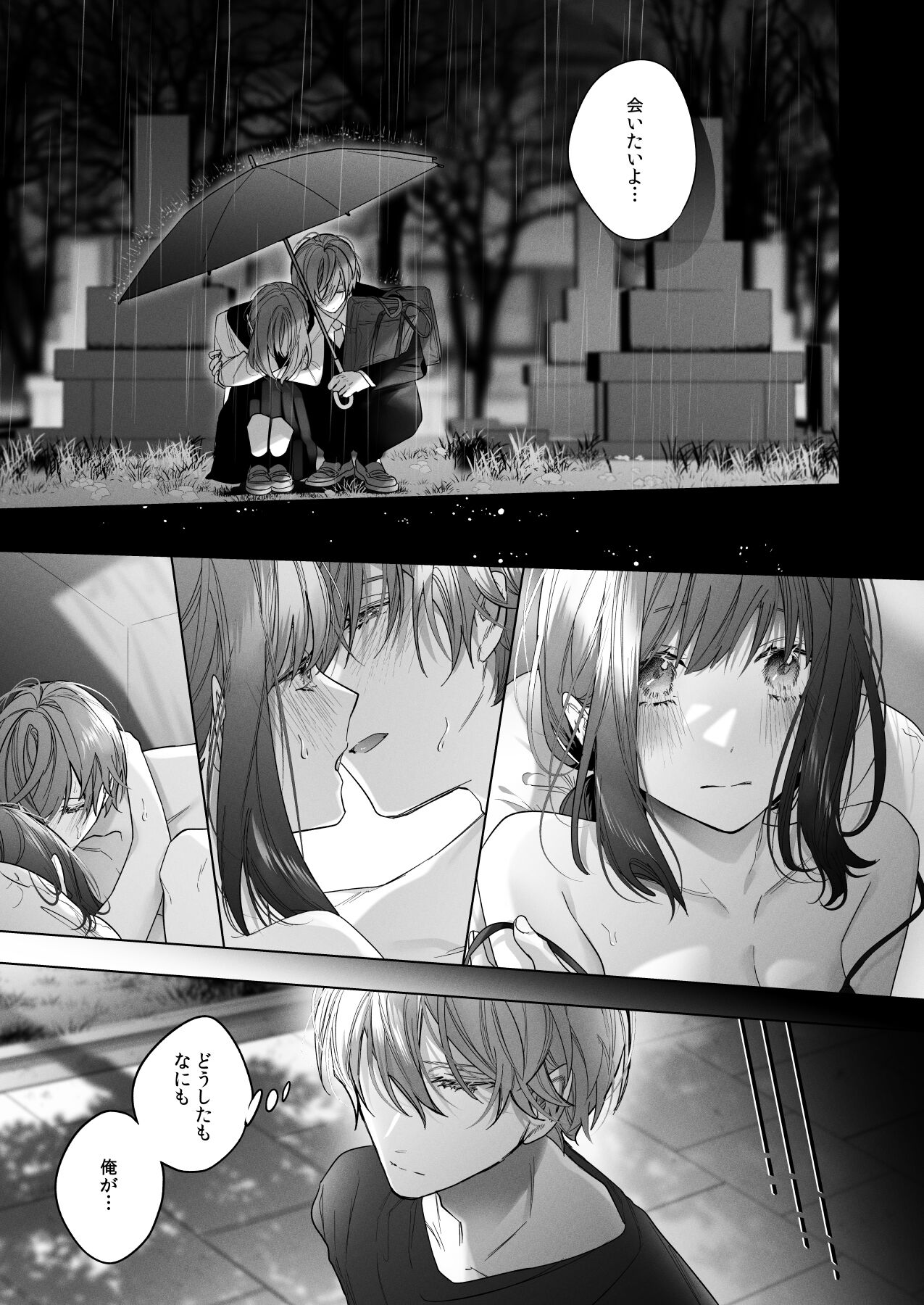 外面の良い幼馴染 -and if- page 7 full