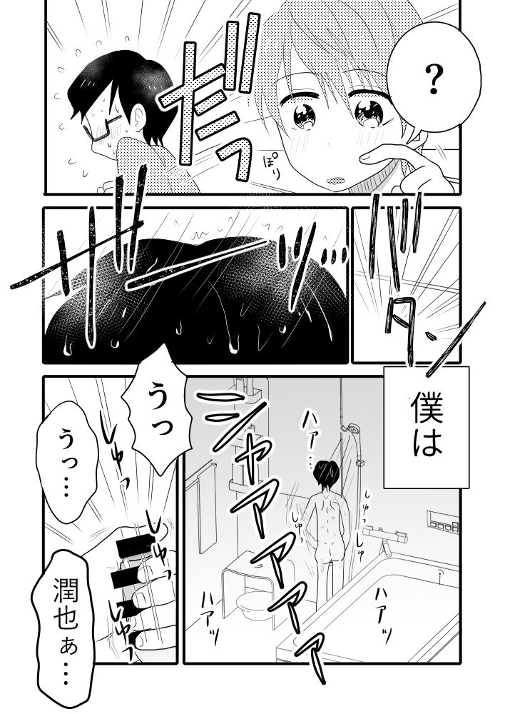 Taiyou no Hanataba Nante Iranai. page 11 full