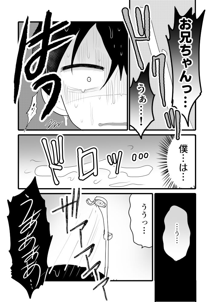 Taiyou no Hanataba Nante Iranai. page 12 full