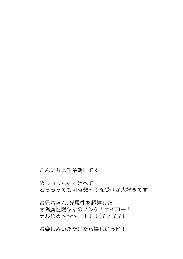 Taiyou no Hanataba Nante Iranai. page 3 full