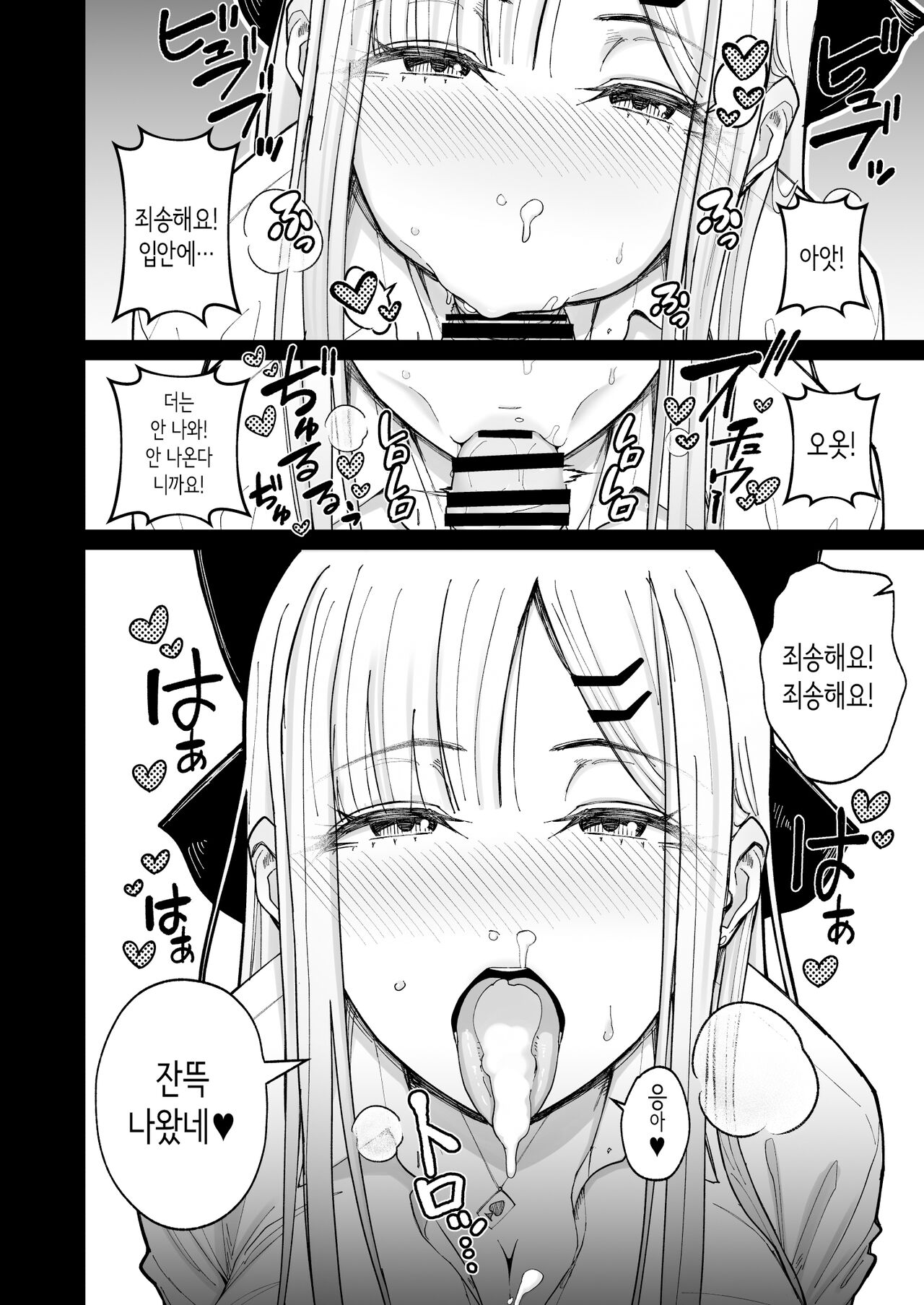Eroi Senpai to Sefre ni naru hanashi 음란한 선배와 섹프가 되는 이야기 page 11 full