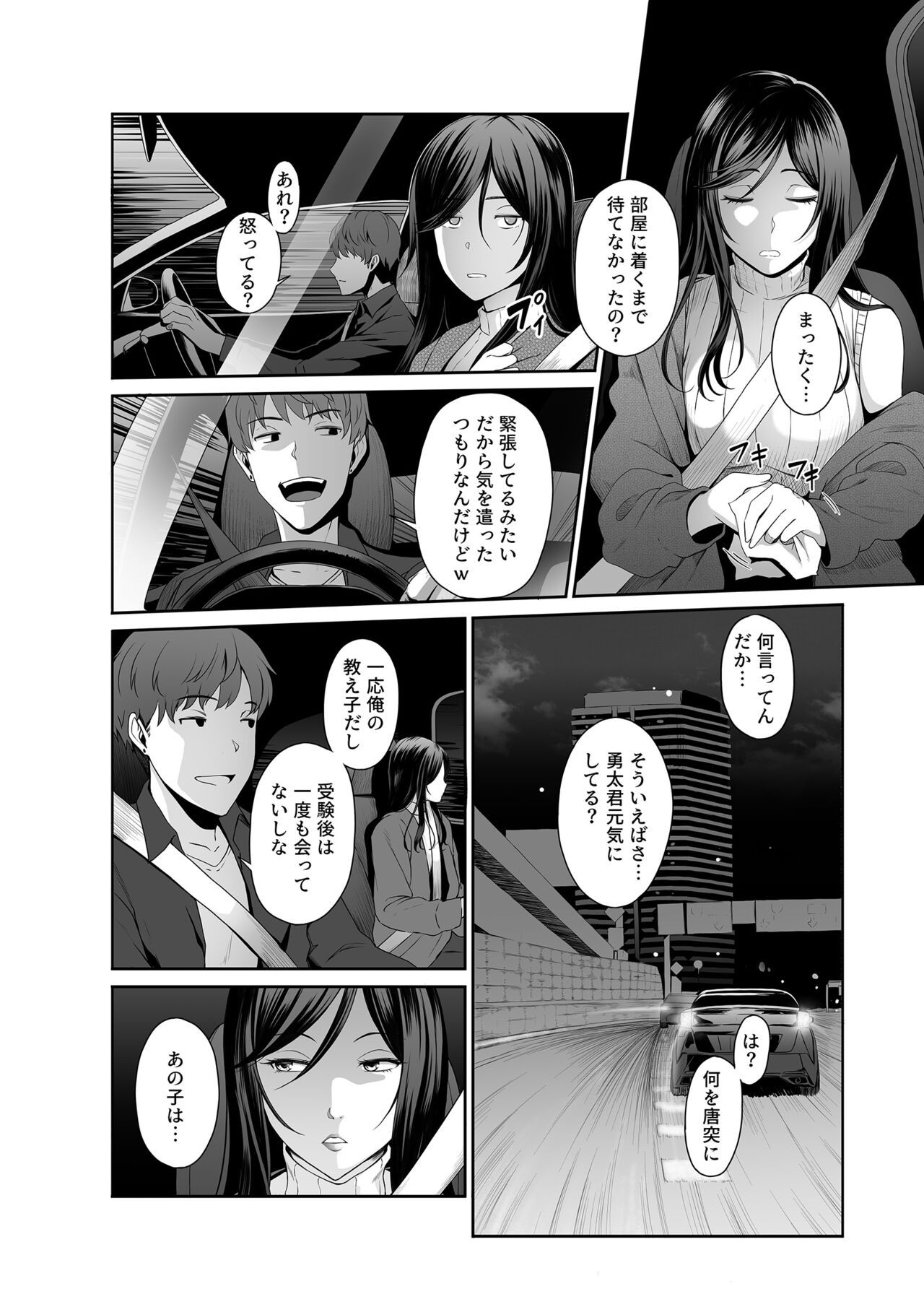 Hitozuma Omocha -Danna ni mo, Musuko ni mo Mesetsukete, Keibetsusaretai- page 12 full