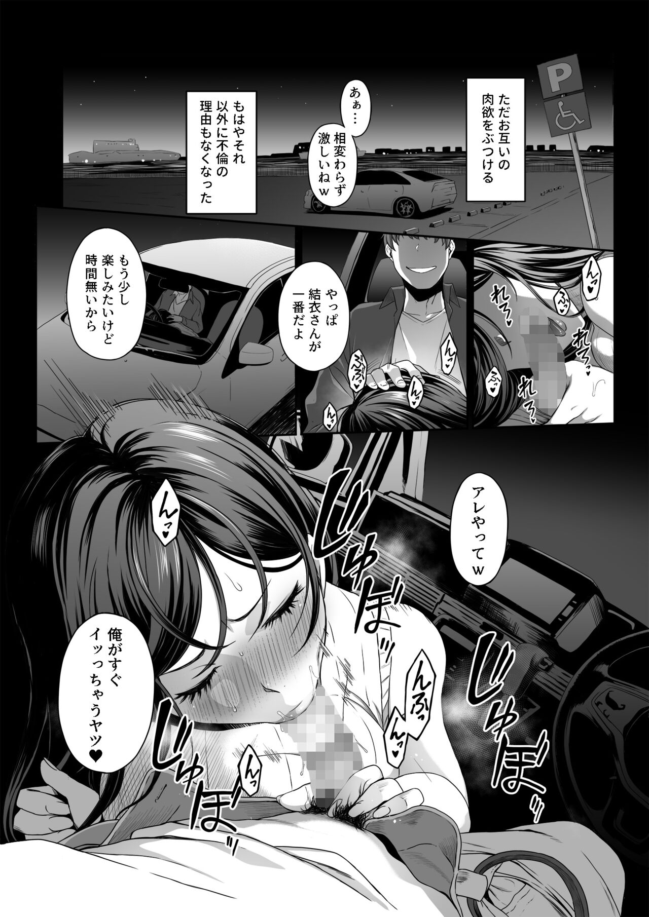 Hitozuma Omocha -Danna ni mo, Musuko ni mo Mesetsukete, Keibetsusaretai- page 4 full
