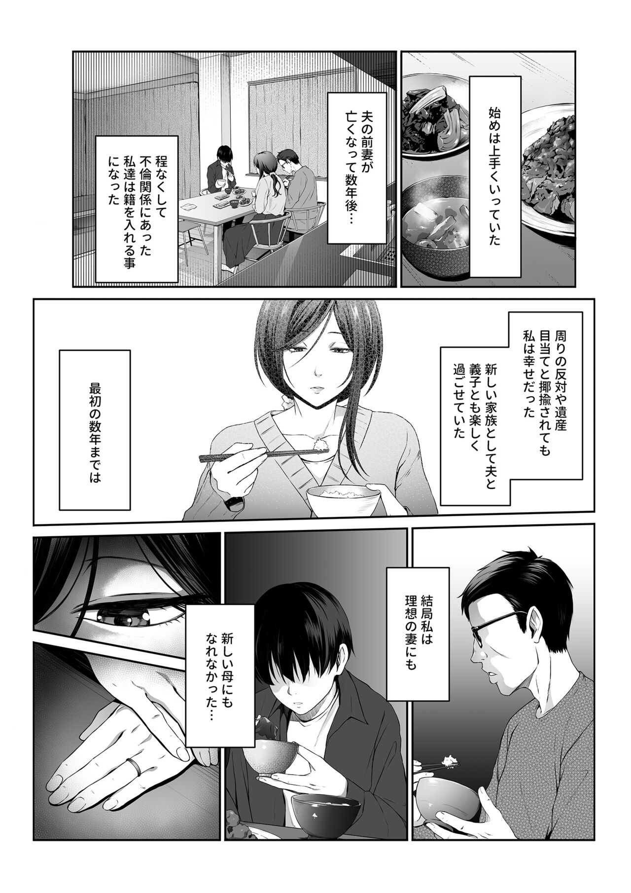 Hitozuma Omocha -Danna ni mo, Musuko ni mo Mesetsukete, Keibetsusaretai- page 6 full