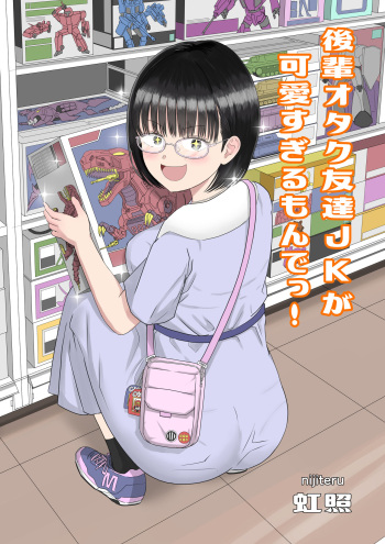 [Niji-Teru] Kouhai otaku tomodachi JK ga kawai sugiru mon de~tsu! cover