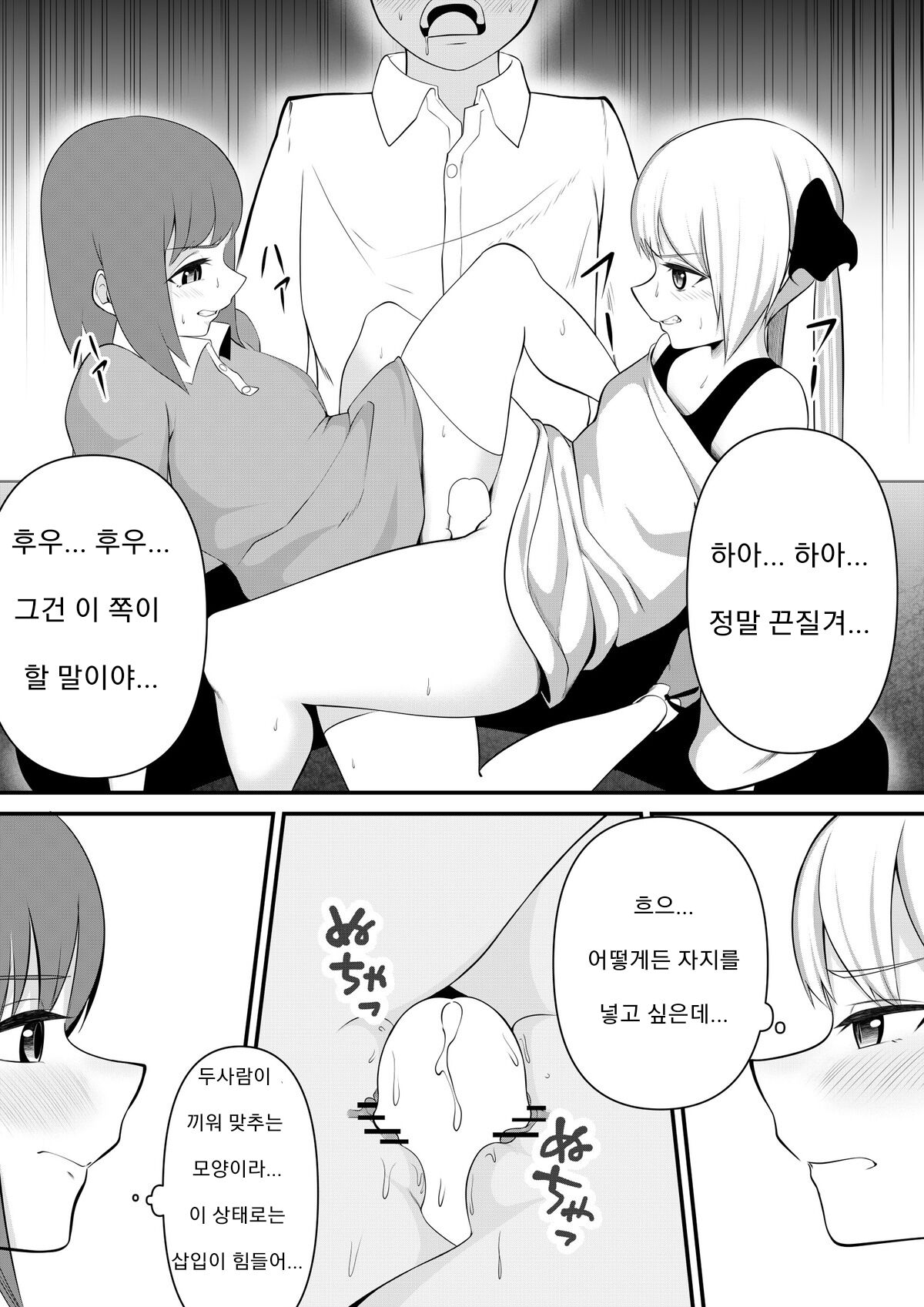 Mesugaki Taiketsu | 메스가키 대결 page 11 full