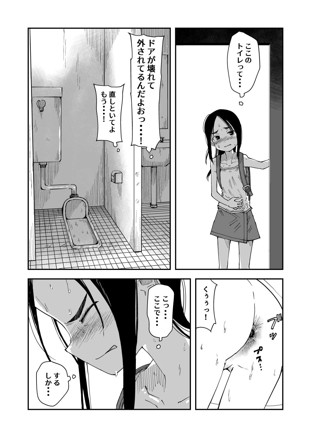 Haisetsu Gaman JS + Sonogo + IF Route page 2 full