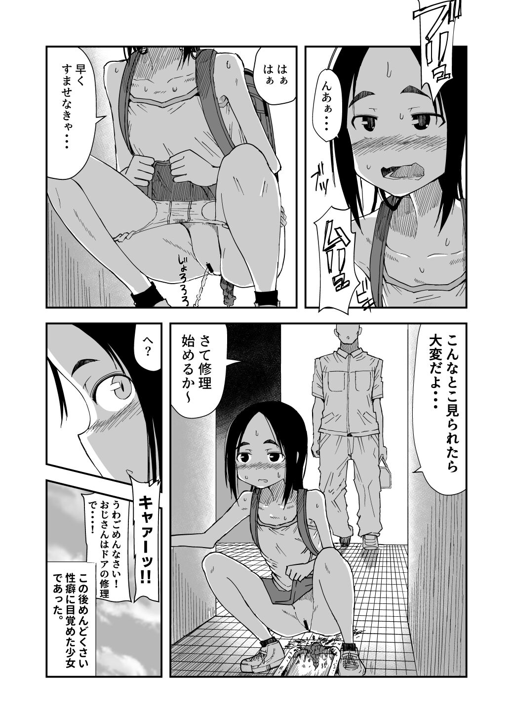 Haisetsu Gaman JS + Sonogo + IF Route page 4 full