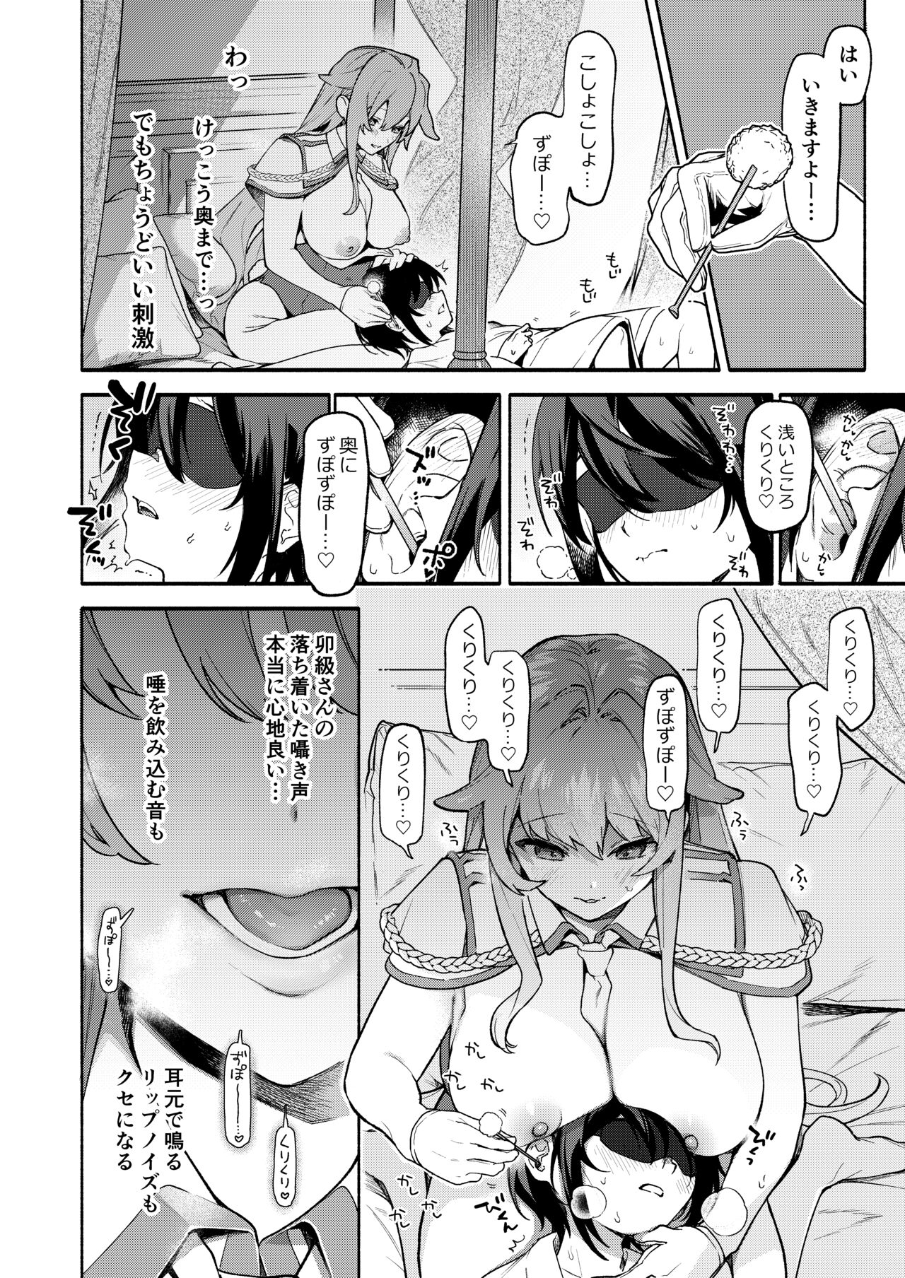 Kimi no Tame no Hotel 1.5 ~Iyasare Mimi Souji Hen~ page 11 full