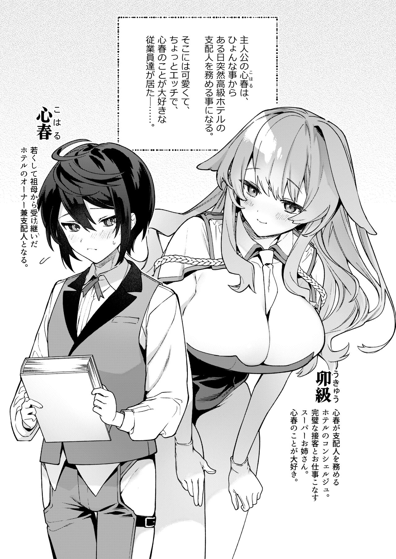 Kimi no Tame no Hotel 1.5 ~Iyasare Mimi Souji Hen~ page 3 full