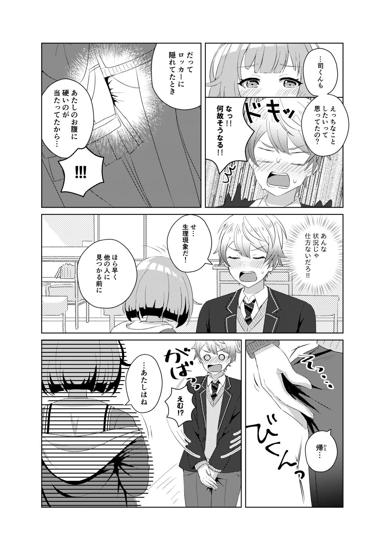 Fuuki Iin no Oshigoto!? page 11 full