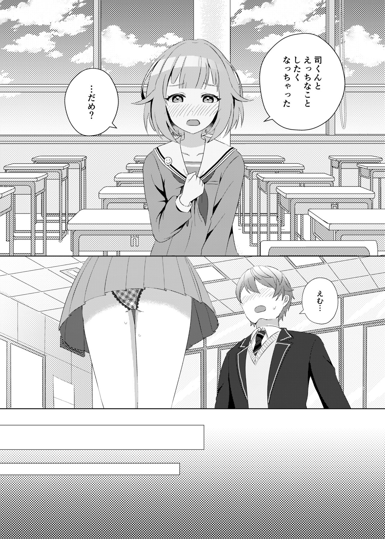 Fuuki Iin no Oshigoto!? page 12 full