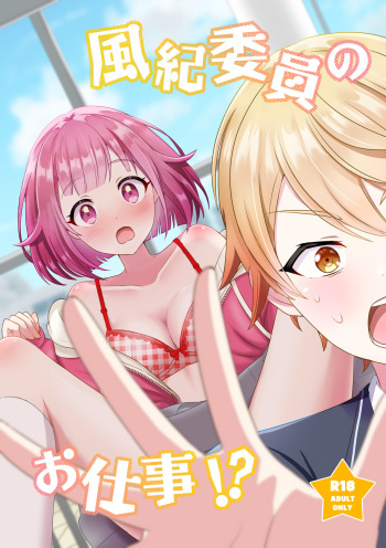 (Kimi to Irodoru Sekai 8) [Seaside Sea Chicken (Sasami)] Fuuki Iin no Oshigoto!? (Project Sekai) [Sample] cover