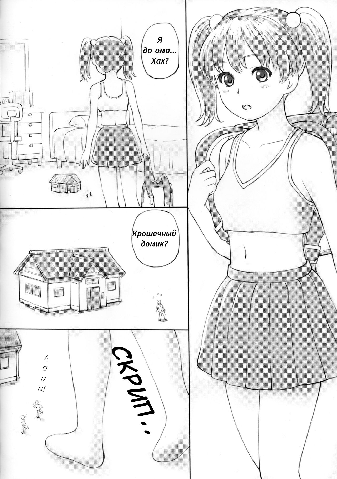SHRINKER EATER page 4 full