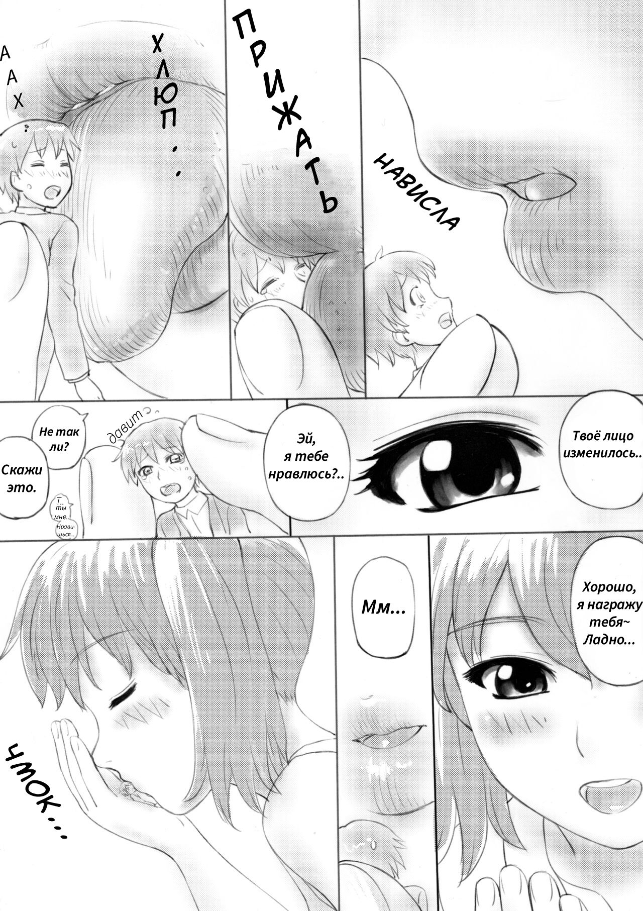 SHRINKER EATER page 7 full
