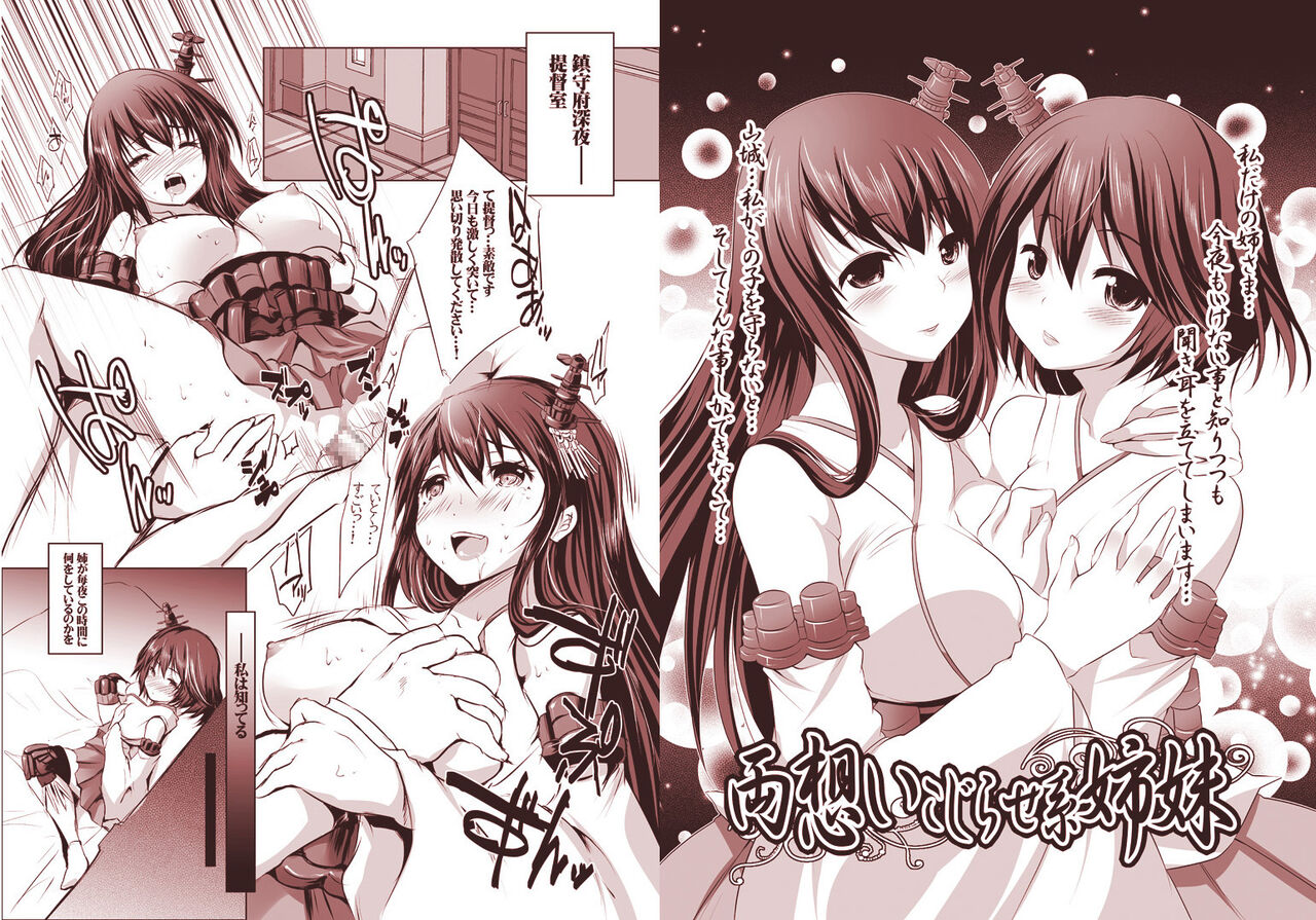 Ryouomoi Kojirase-kei Shimai Kai page 2 full