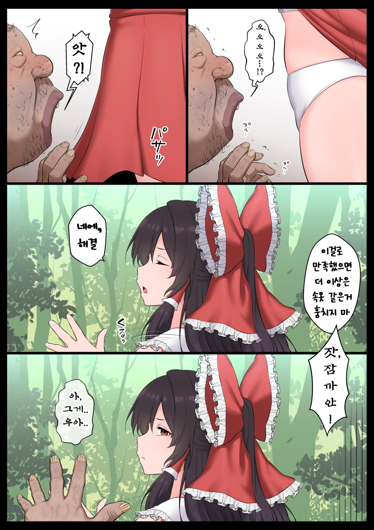Saimin Zenkoutei Reimu page 7 full
