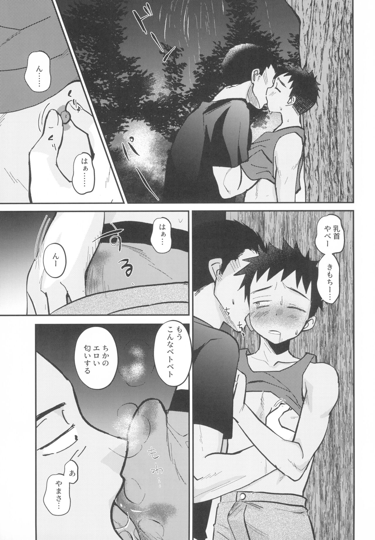 HAPPY SUMMER LASTNIGHT page 11 full