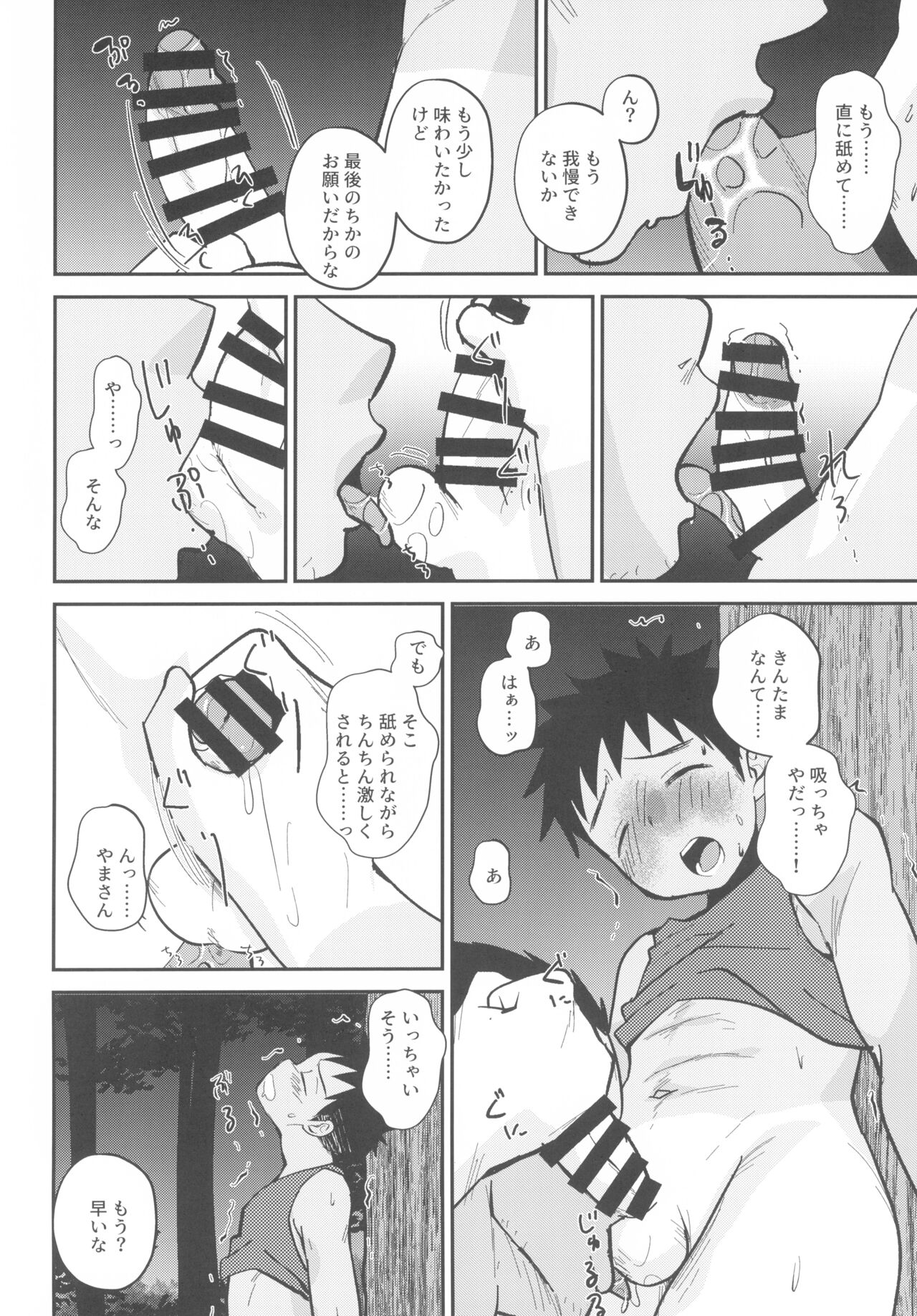 HAPPY SUMMER LASTNIGHT page 12 full