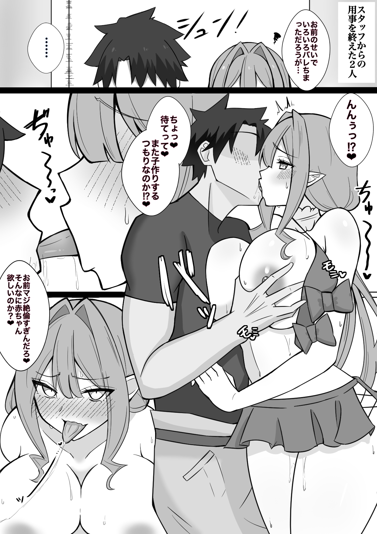Kenka suru Hodo Hakadoru Futari Botebara End page 3 full