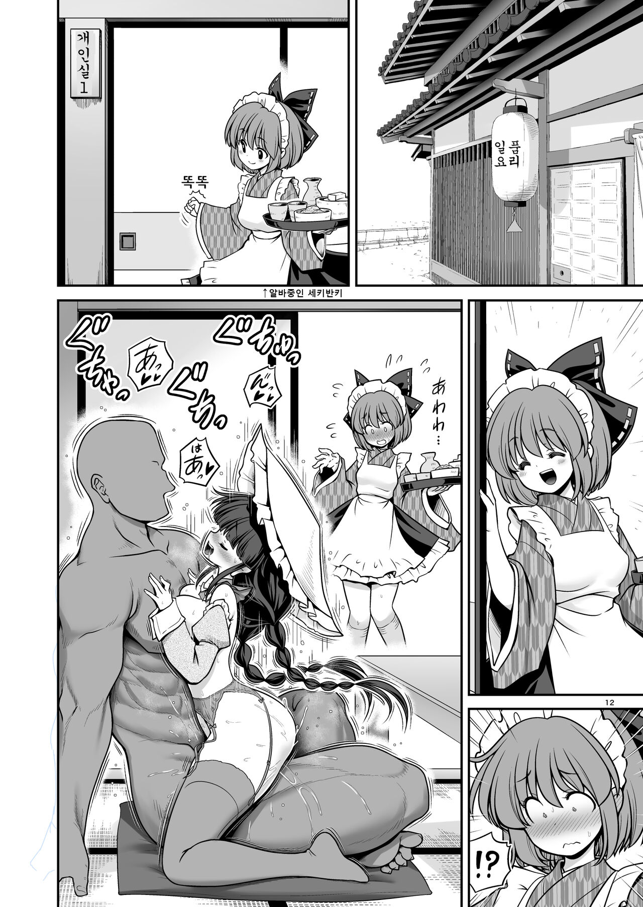 Doko demo Ecchi Sasete Kureru Narumi-chan |  어디서든 야한 짓 해도 되는 나루미짱 page 12 full