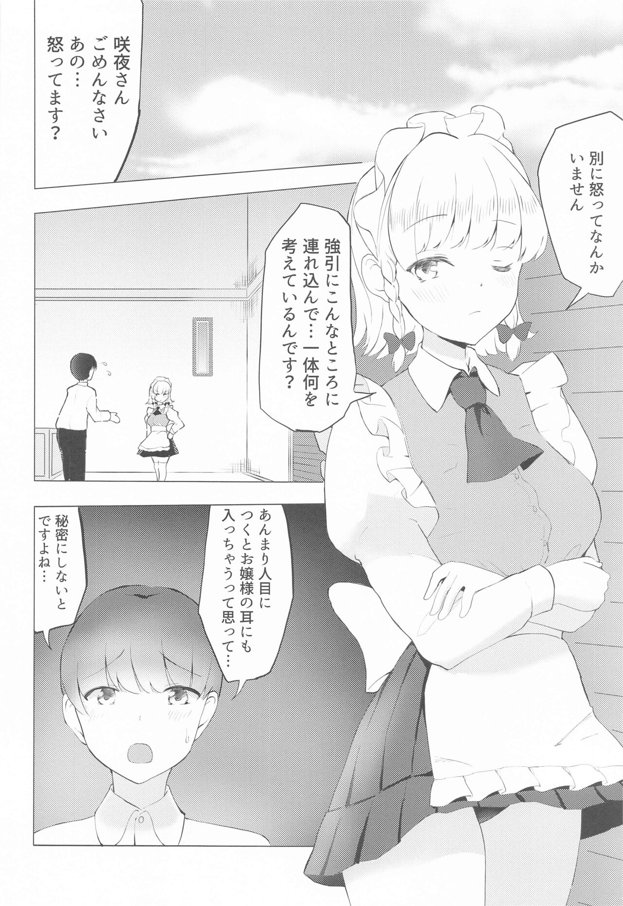Naisho no Sakuya-san page 5 full