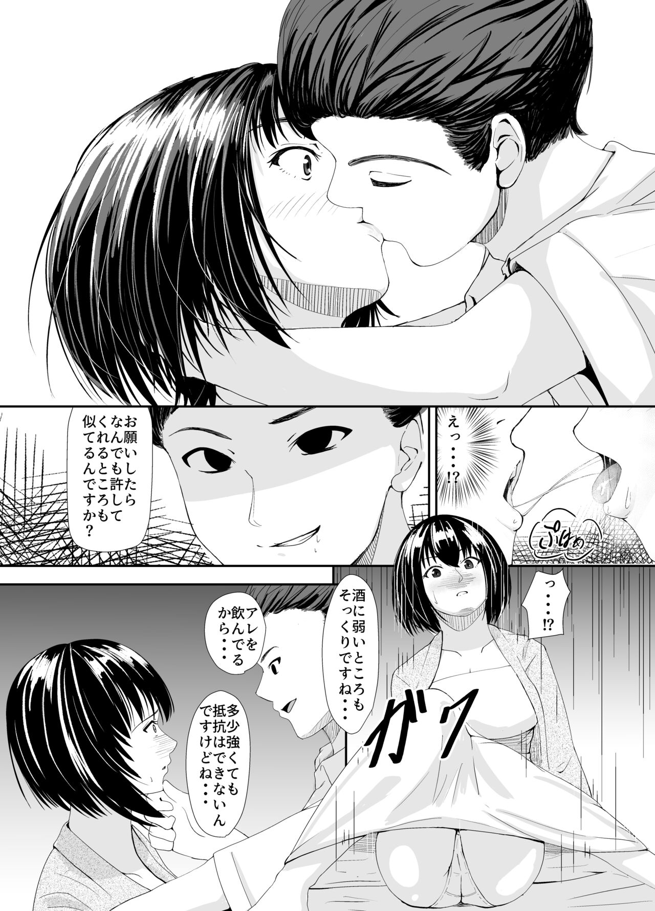 Kokorogawari Jimi na Hitozuma ga Furin ni Mezameru Hanashi page 7 full