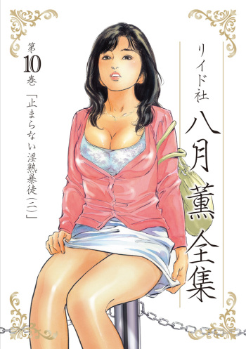 [Hazuki Kaoru] Hazuki Kaoru Complete Collection 10-20 cover