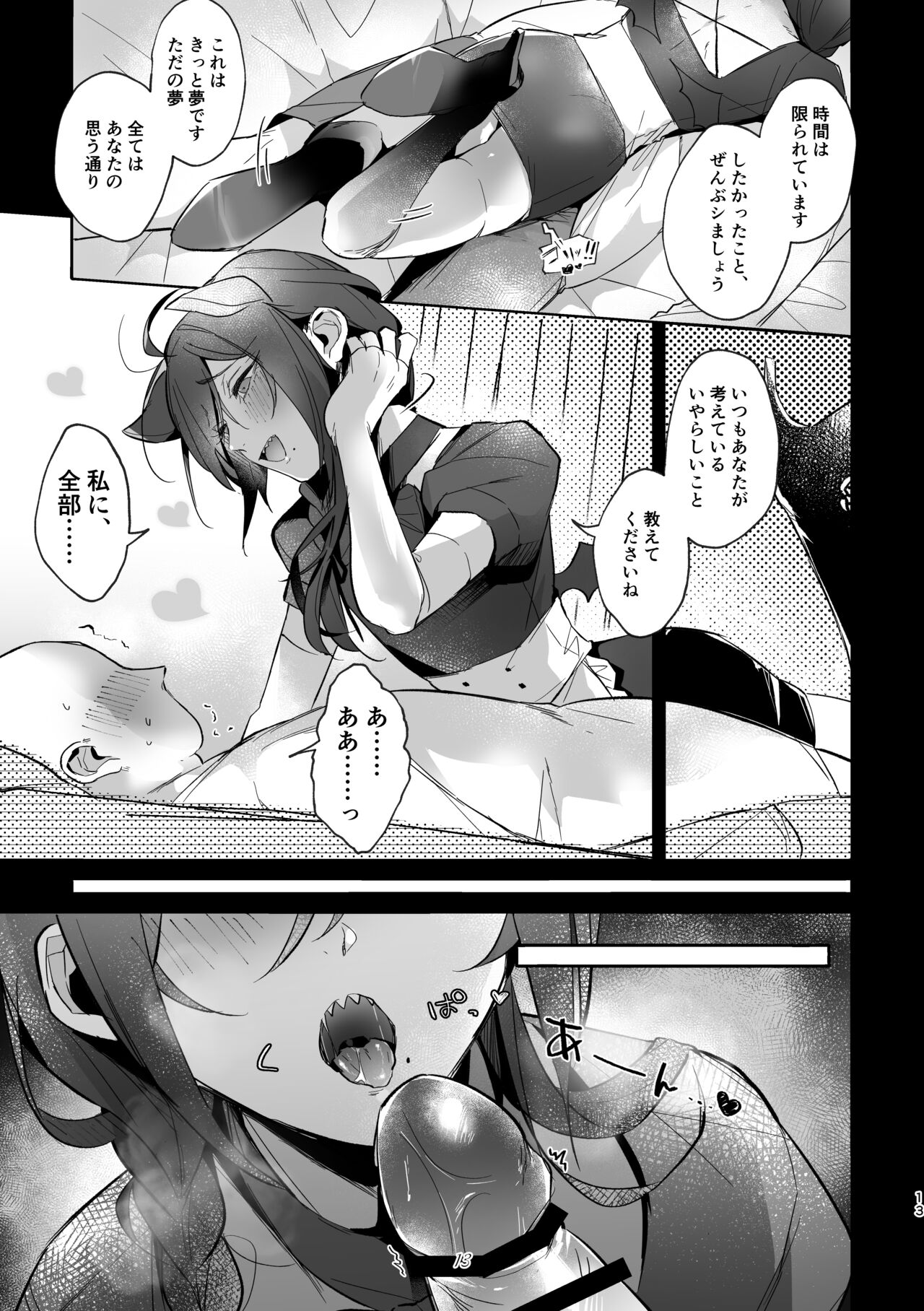 Iinari my idol - My Idol So Obedient page 12 full