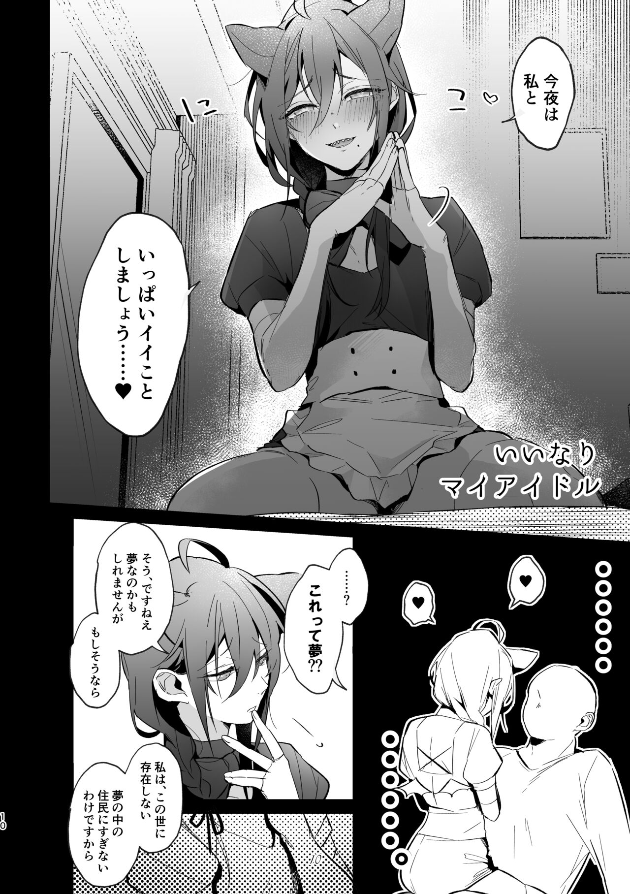 Iinari my idol - My Idol So Obedient page 9 full