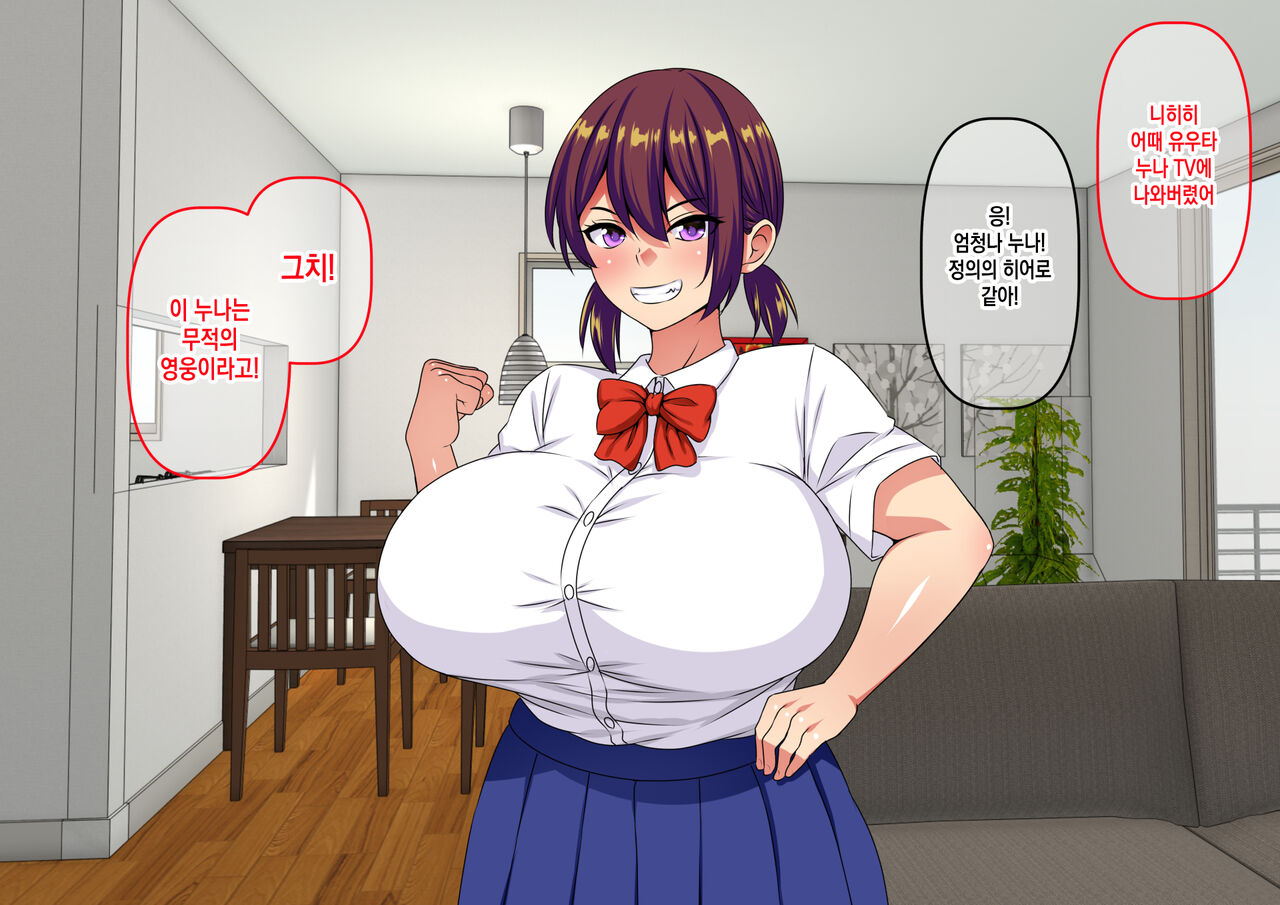 Joushiki Kaihen Buzama NTR ~Otouto o Ijimeru Warui Ko wa Seigi no Mikata Buzamanko Man ga Oshioki yo!~ | 상식개변추태NTR ~남동생을 괴롭하는 나쁜아이는 정의의 편 추태맨이 처벌한다!~ page 3 full
