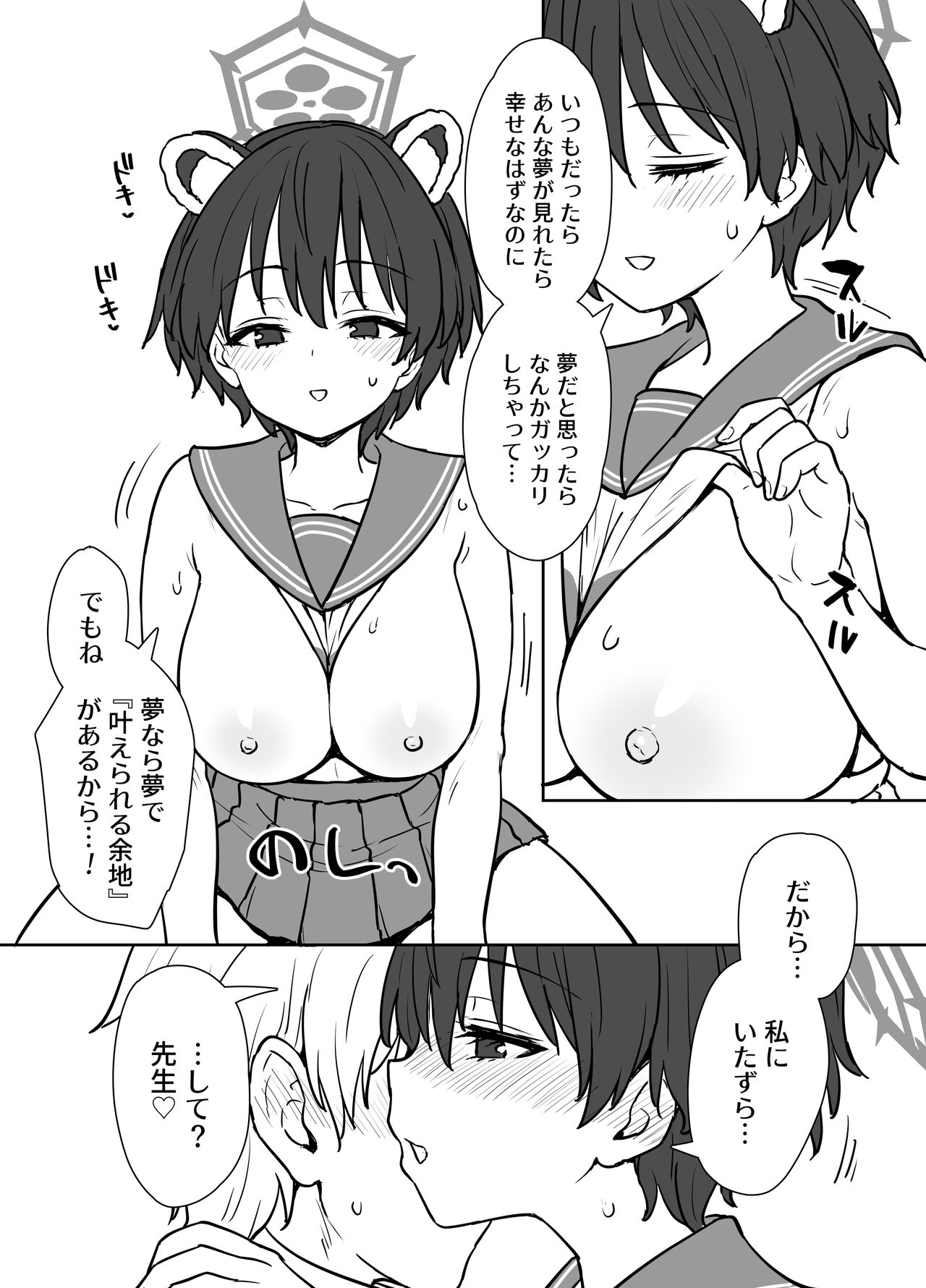Yume o Kanaeru Tsubaki-san page 10 full