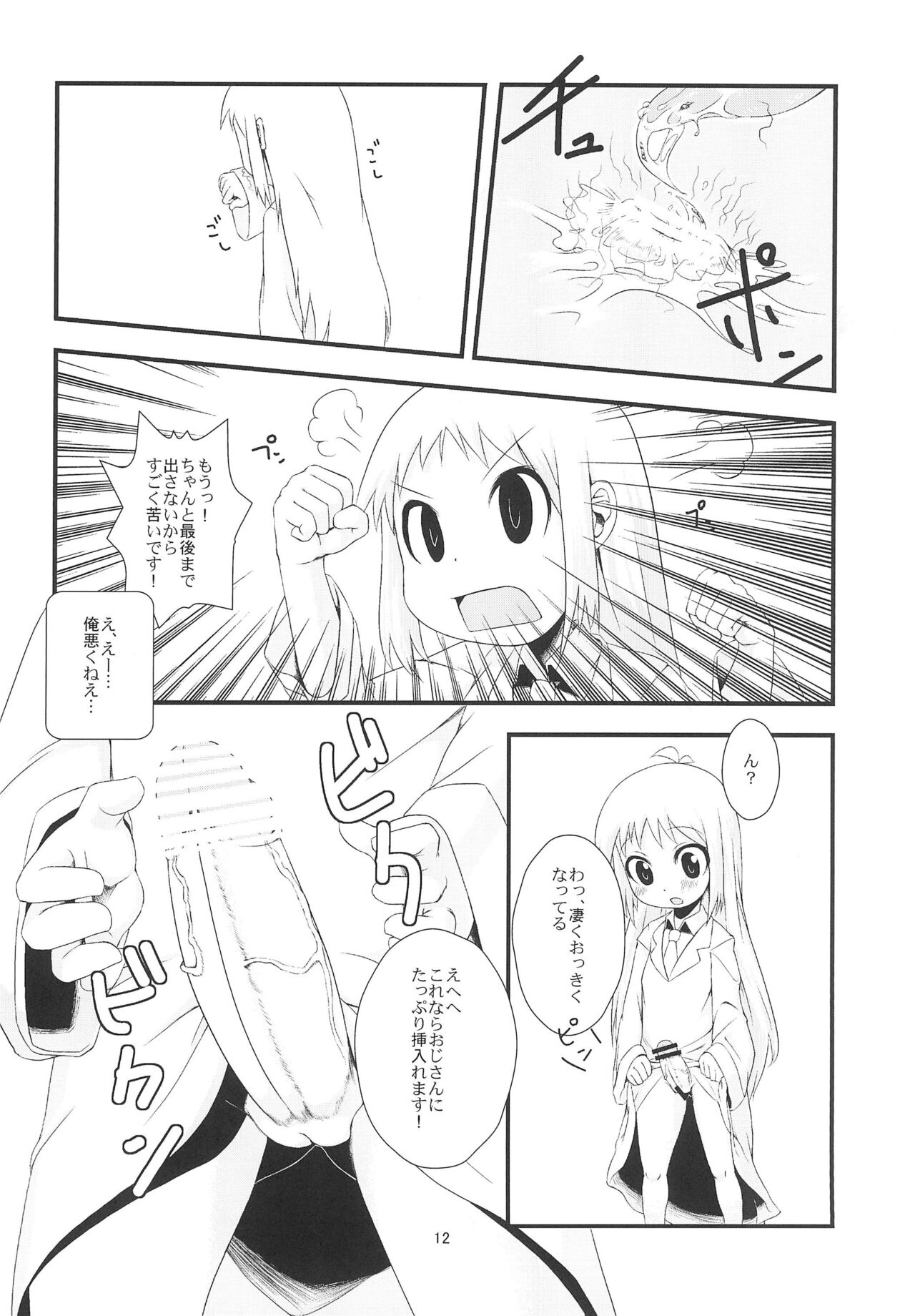 Hakase ni Oshiri Ijirareru Hon page 12 full
