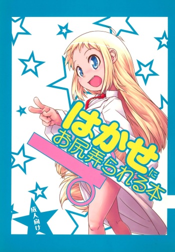 (C81) [Shichimen Soka (Sexyturkey)] Hakase ni Oshiri Ijirareru Hon (Nichijou) cover