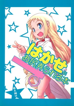 Hakase ni Oshiri Ijirareru Hon