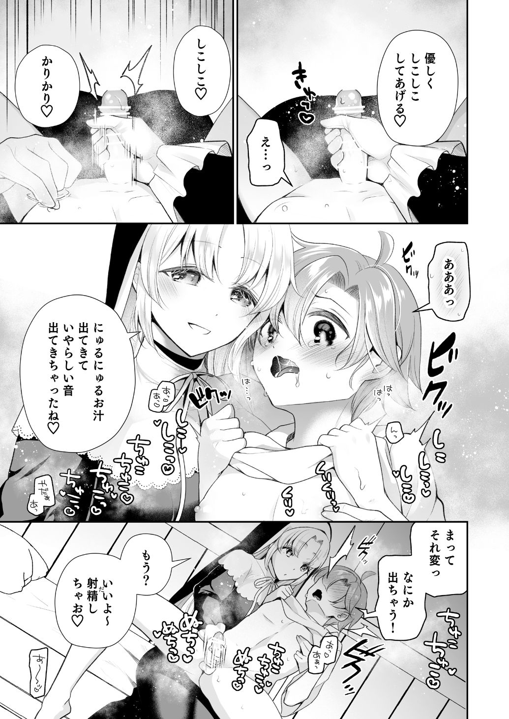 Niji Sakusei Sister ni Shibori Torareru Hon - A book squeezed out by a sister page 12 full