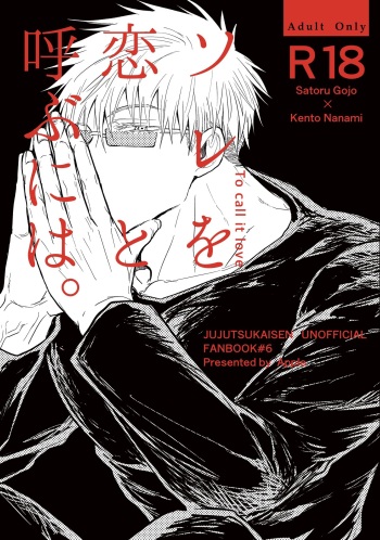 [KUSATTA RINGO (Apple)] To call it love. (Jujutsu Kaisen) [Digital] cover