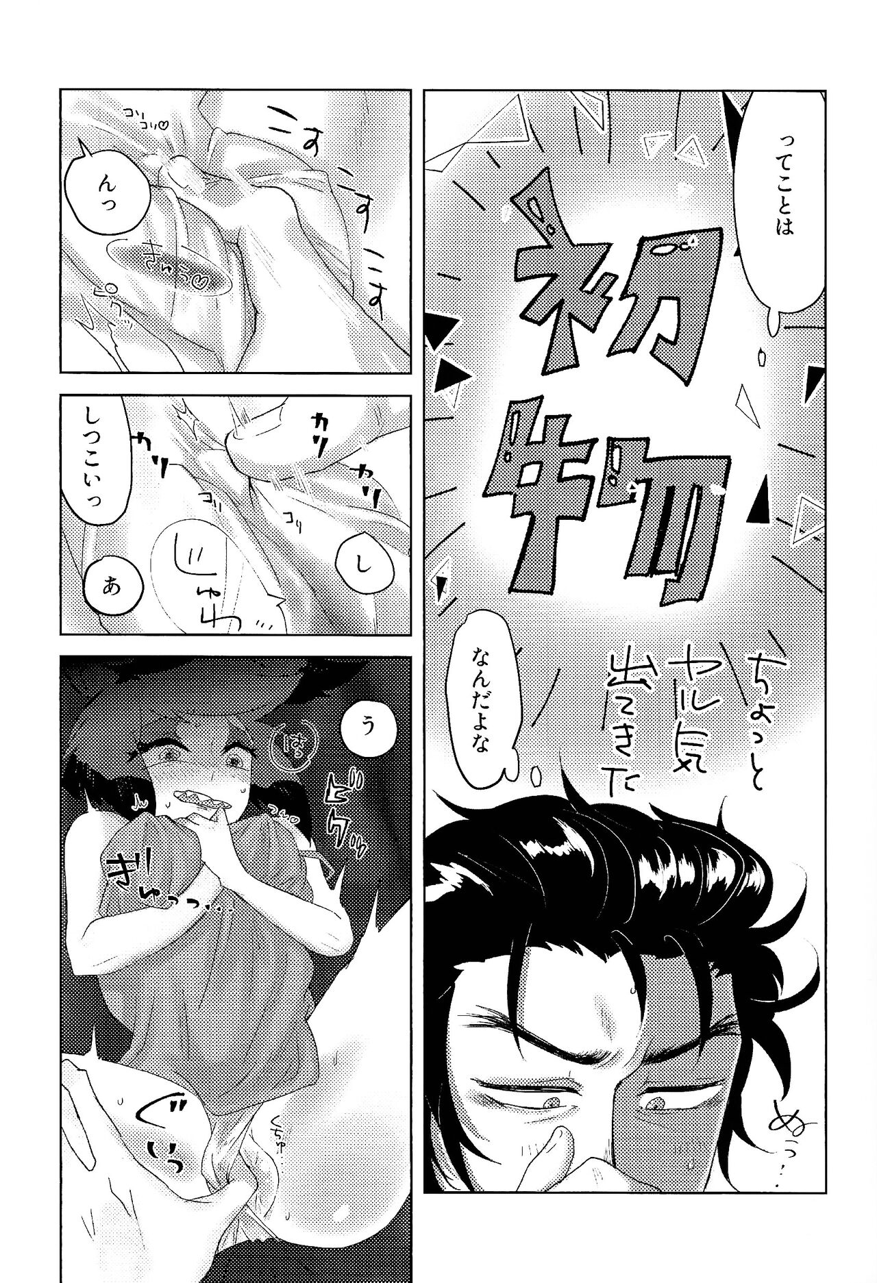 Mama tte omotte yo!? page 12 full