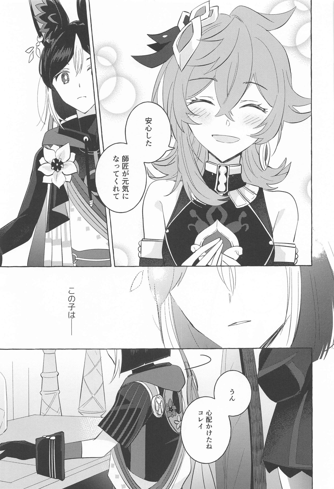 shinjuniyureruburanko page 10 full