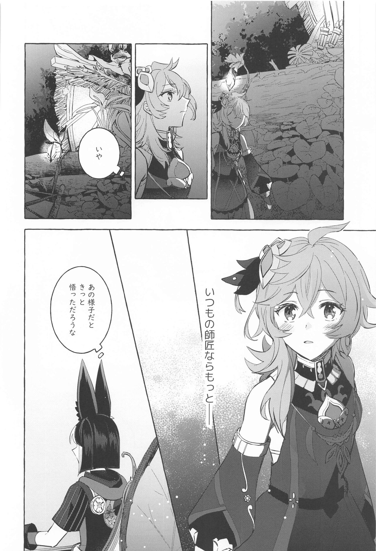 shinjuniyureruburanko page 11 full