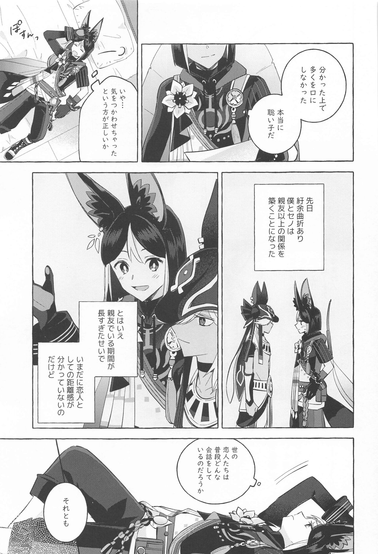 shinjuniyureruburanko page 12 full