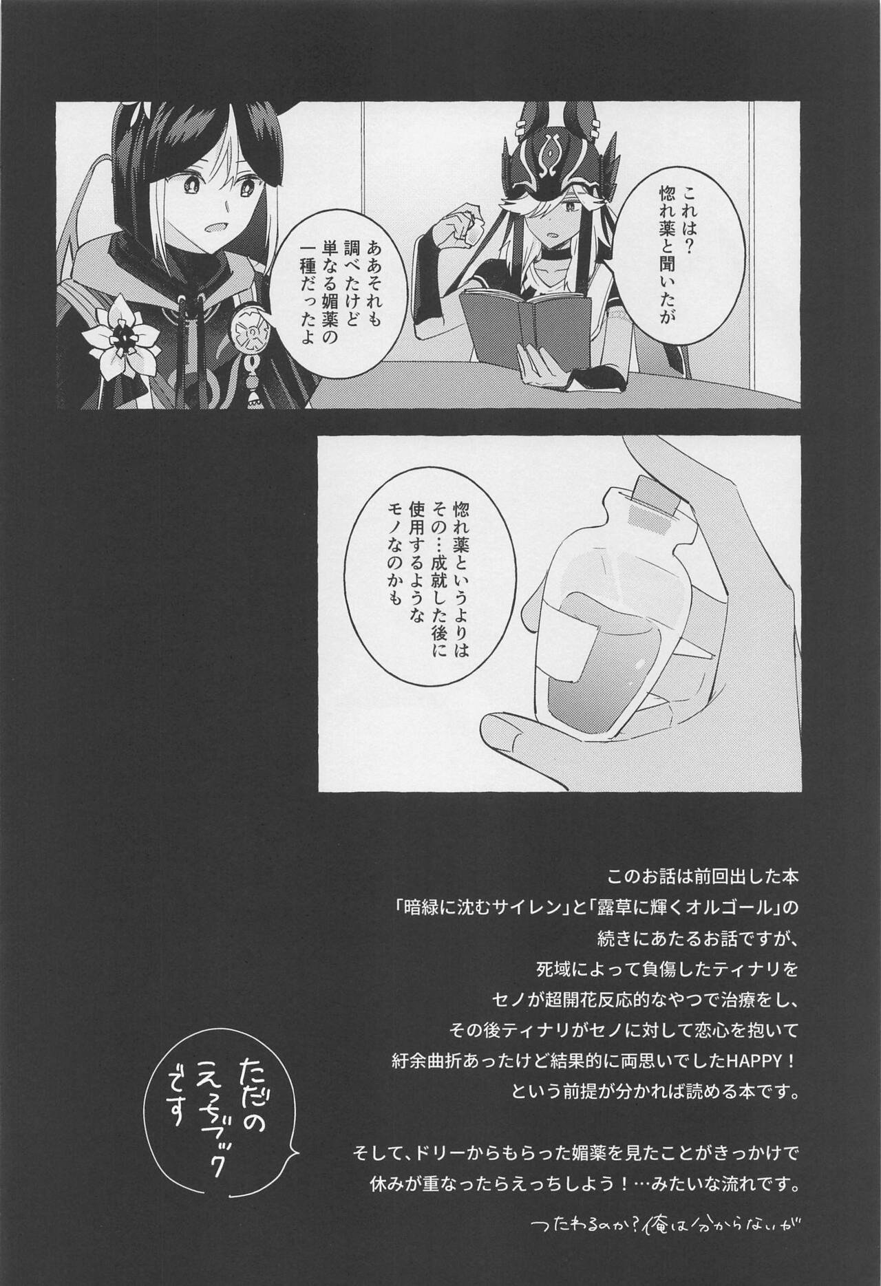 shinjuniyureruburanko page 3 full