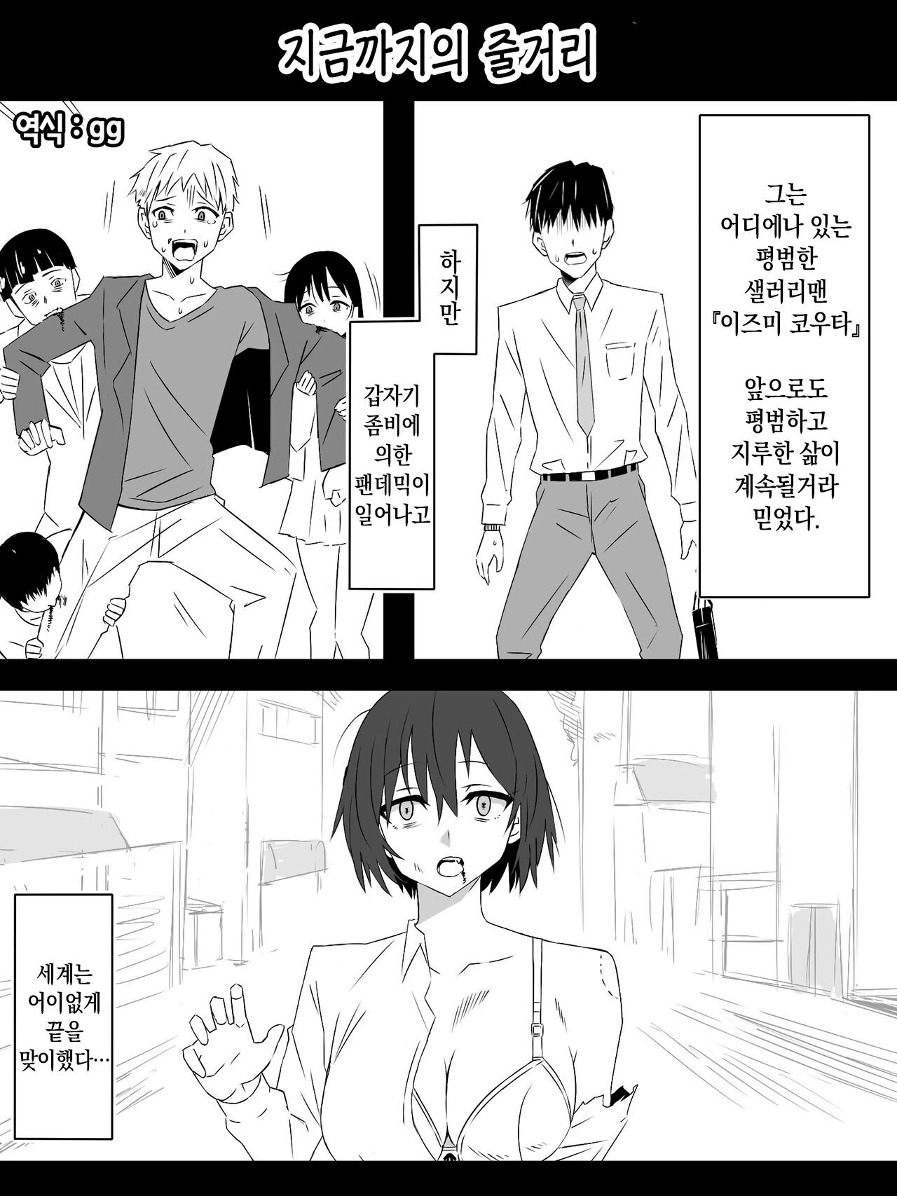 Zombie Harem Life ~Koutai Mochi no Ore to Bakunyuu Zombie~ 6 | 좀비 하렘 라이프 06~항체가 있는 나와 폭유 좀비 page 1 full